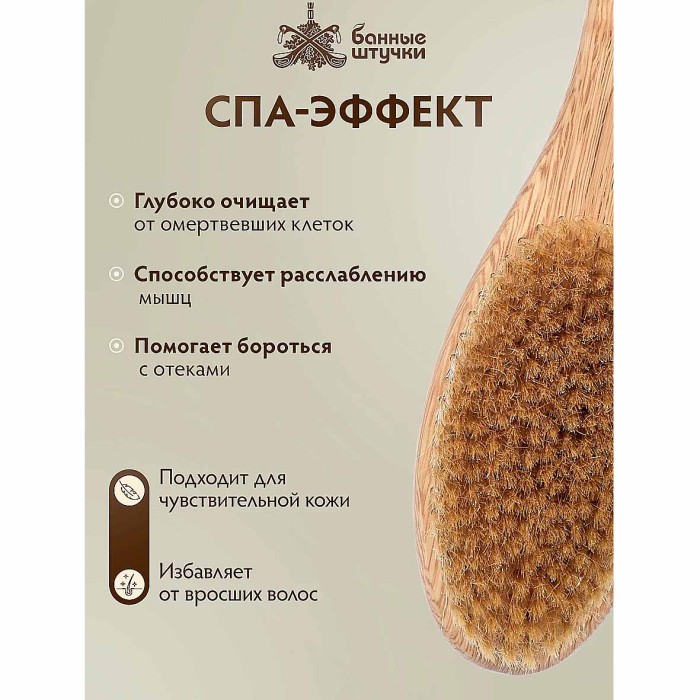 Щетка деревянная антицеллюлит банная,массажная 30см, с натур. Щетиной