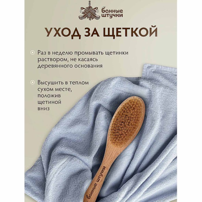 Щетка деревянная антицеллюлит банная,массажная 30см, с натур. Щетиной