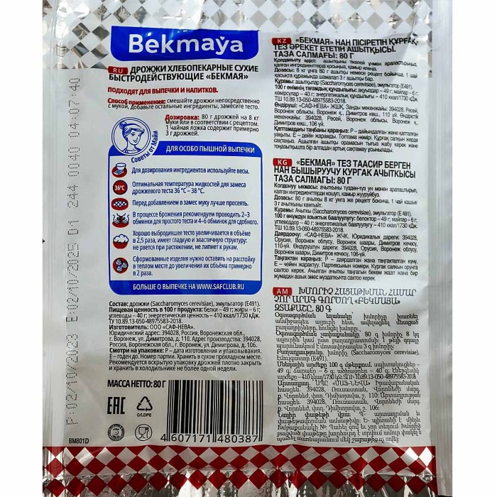 Дрожжи сухие Bekmaya 80гр м/у