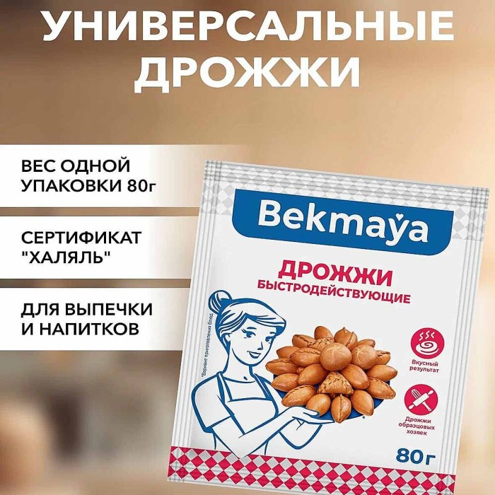 Дрожжи сухие Bekmaya 80гр м/у