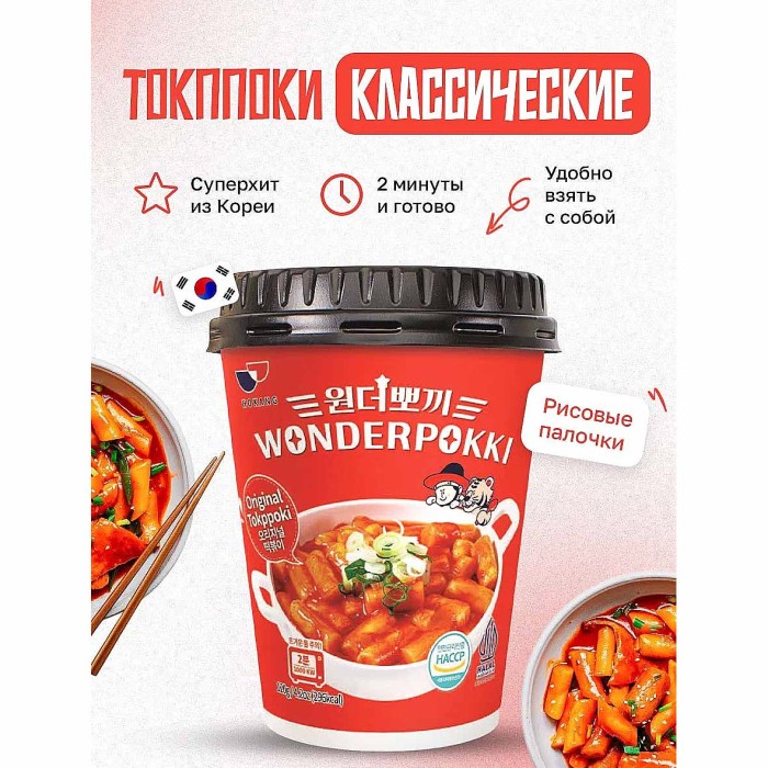 Топпоки Samyang Wonderpokki Original 120гр стакан