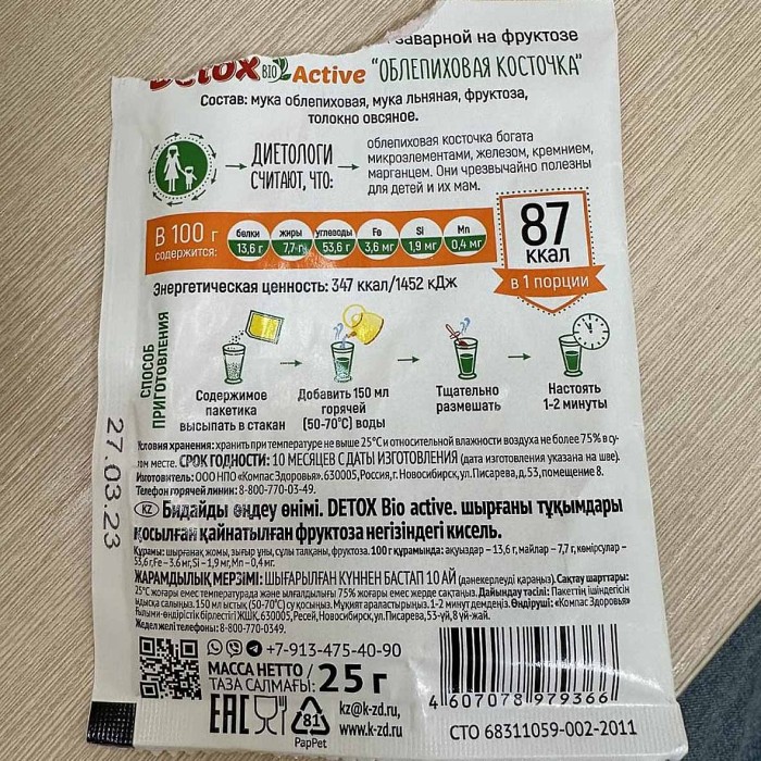 Кисель Detox bio Active Облепиховая косточка 25гр м/у