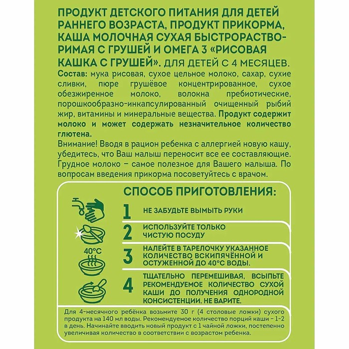 Каша Heinz Рисовая молочная с  грушей 200гр д/п