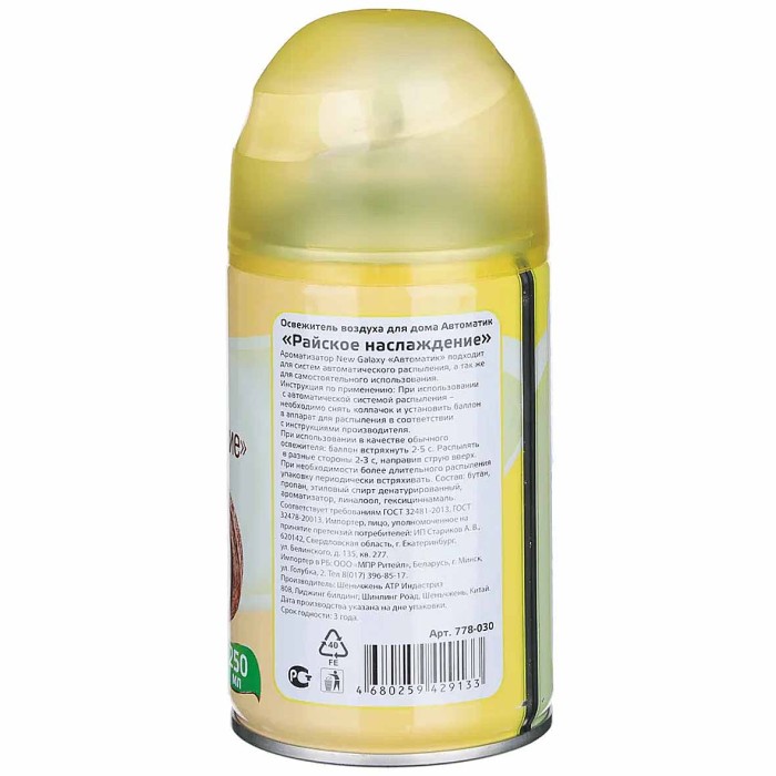 Освежитель воздуха NG Automatic Райское наслаждение 250мл к/у арт778-030