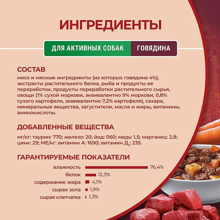 Корм для собак Purina ONE мини говядина,картофель,морковью в подливе 85гр пауч