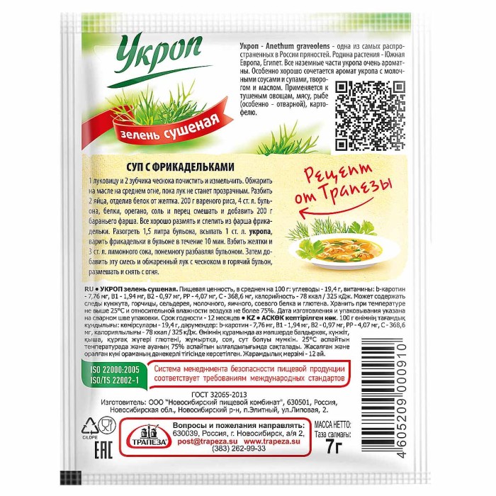 Укроп Трапеза сушеный 7гр м/у