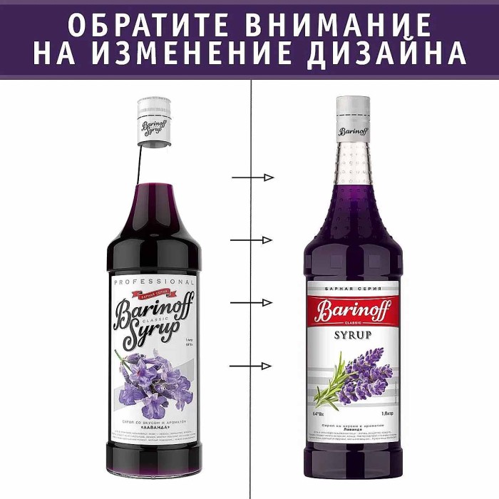 Сироп Barinoff со вкусом лаванда 1л ст/б