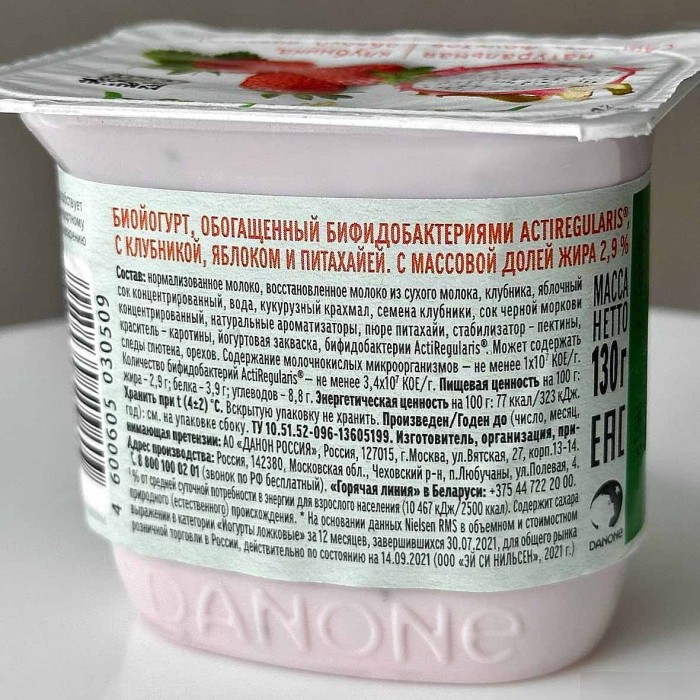 Йогурт Активия клубника-яблоко-питахайя 2,9% 130гр пэт