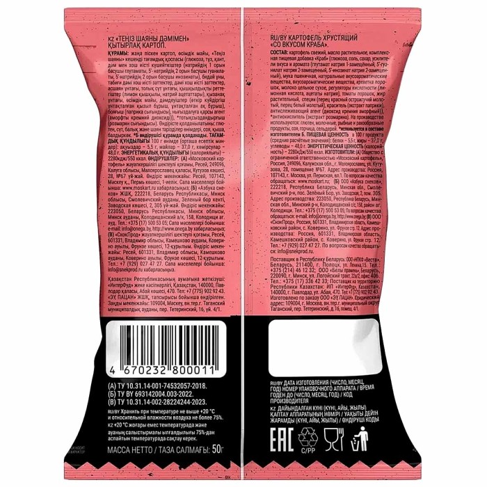 Чипсы ЭУ Пацан со вкусом краб 50гр м/у