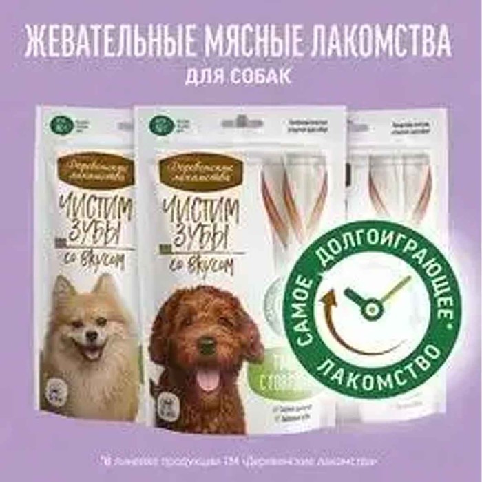 Лакомство для собак Деревенские Лакомства Чистим зубы Твистер с говядиной 80гр м/у