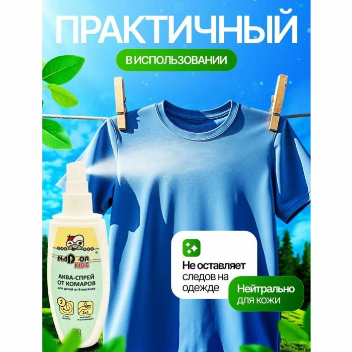 Аква-спрей Nadzor от комаров детский 100мл артDETALM1