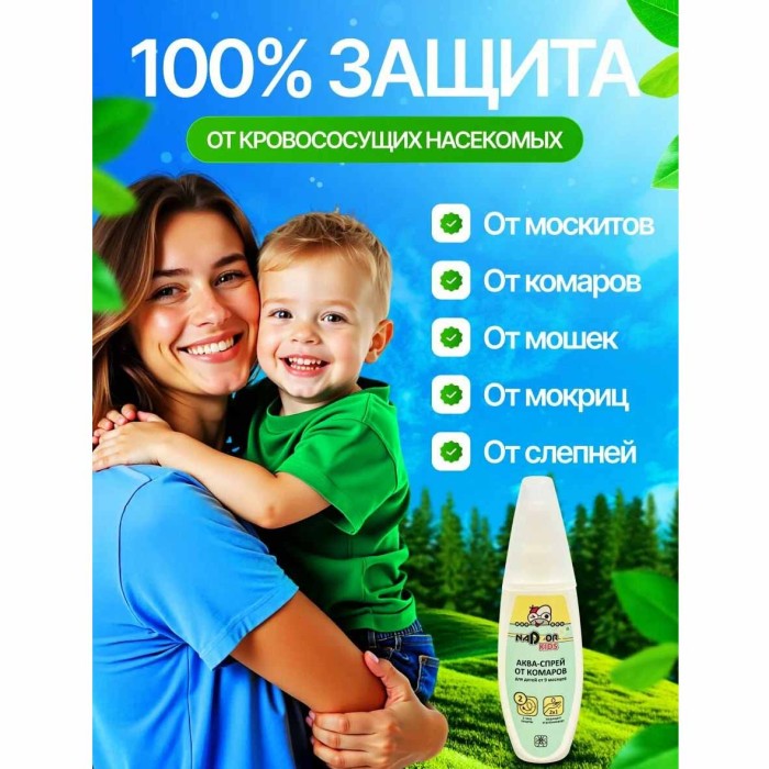 Аква-спрей Nadzor от комаров детский 100мл артDETALM1