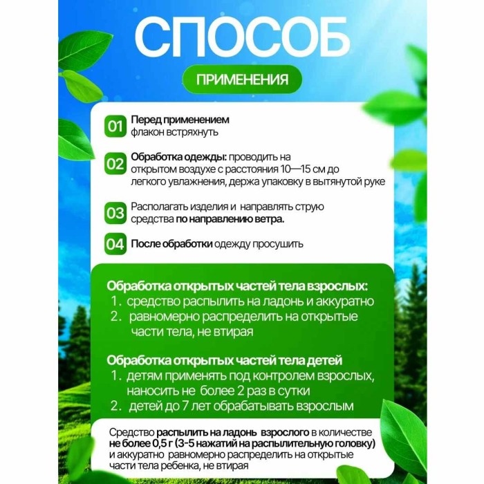 Аква-спрей Nadzor от комаров детский 100мл артDETALM1