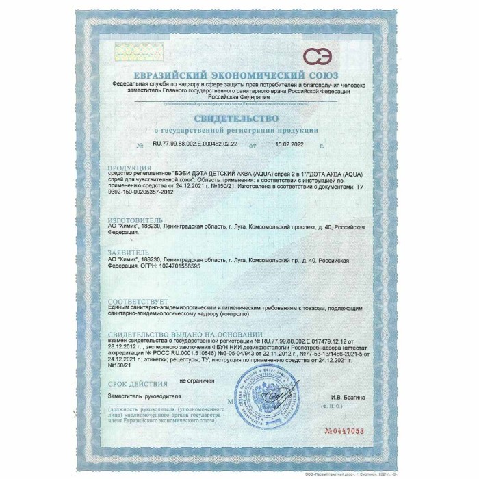 Аква-спрей Nadzor от комаров детский 100мл артDETALM1