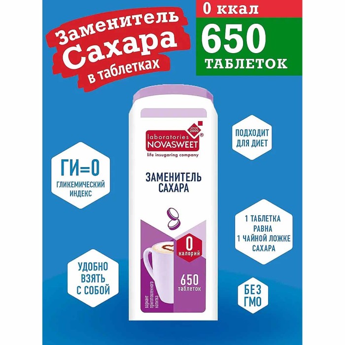 Заменитель сахара Novasweet 650шт пэт