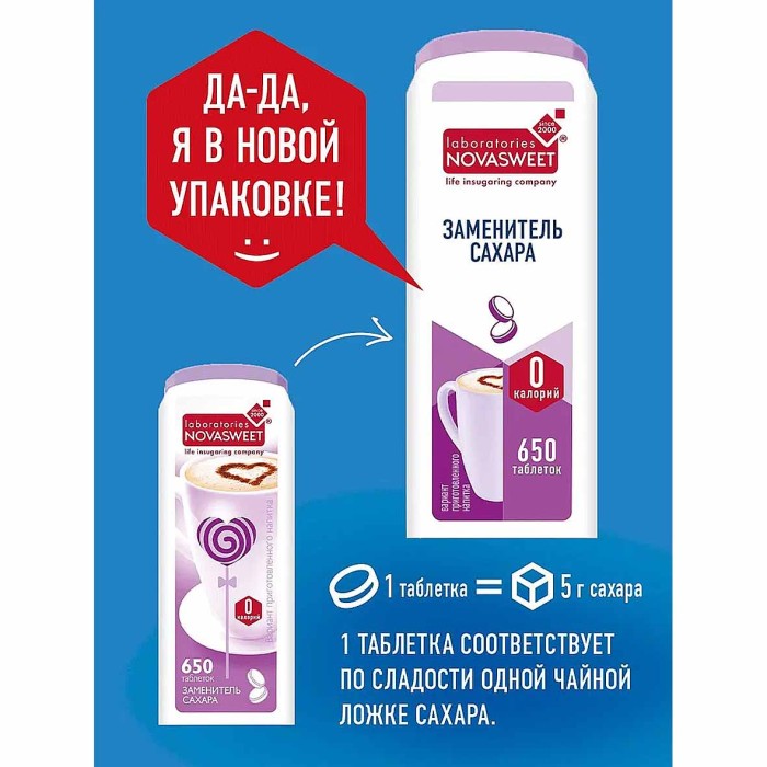 Заменитель сахара Novasweet 650шт пэт