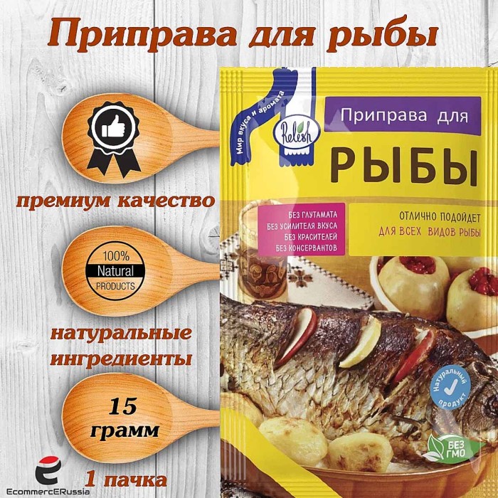 Приправа  Relish для рыбы 15гр м/у