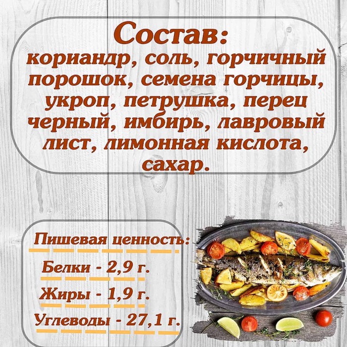 Приправа  Relish для рыбы 15гр м/у