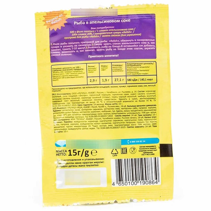 Приправа  Relish для рыбы 15гр м/у