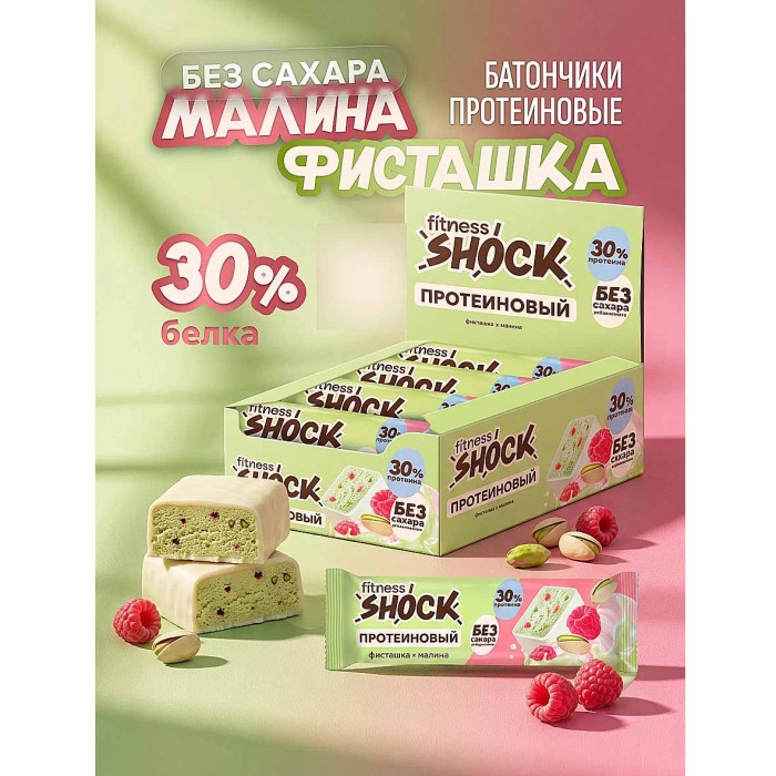 Батончик протеиновый Fitnesshock Фисташка-малина без сахара 30% 50гр м/у