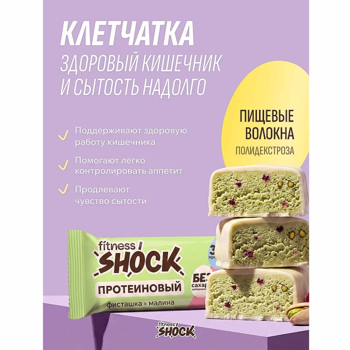 Батончик протеиновый Fitnesshock Фисташка-малина без сахара 30% 50гр м/у
