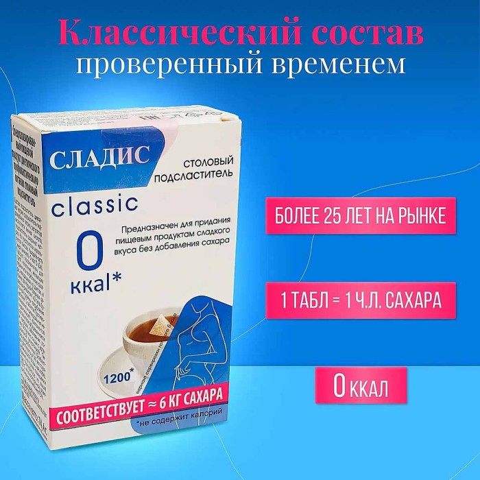 Заменитель сахара Сладис 1200шт к/у