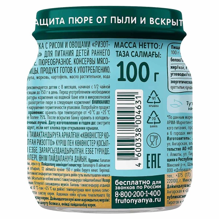 Пюре ФрутоНяня Ризотто из цыпленка с овощами с 8мес 100гр ст/б