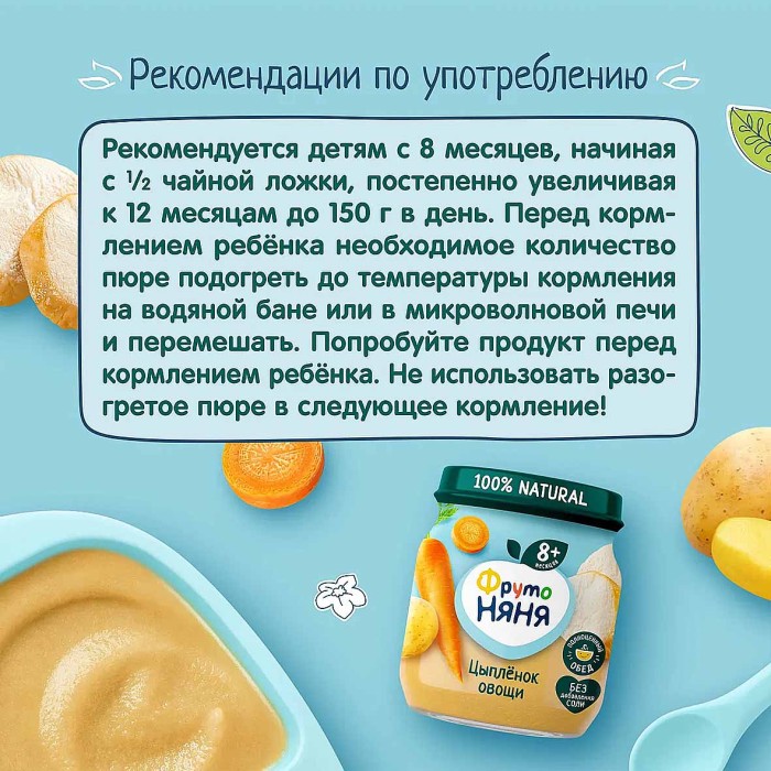 Пюре ФрутоНяня Ризотто из цыпленка с овощами с 8мес 100гр ст/б