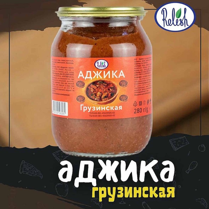 Аджика Relish Грузинская 280гр ст/б