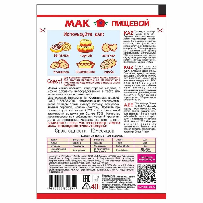 Мак Приправыч 40гр м/у