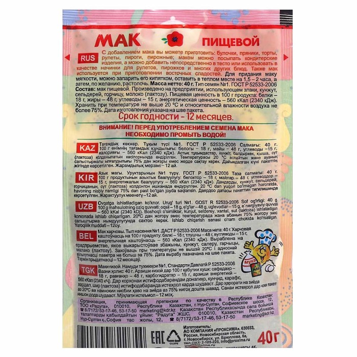 Мак Приправыч 40гр м/у