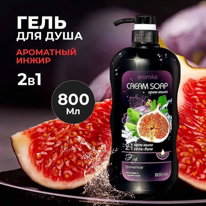 Гель для душа Aromika Fig 2в1 800мл пэт