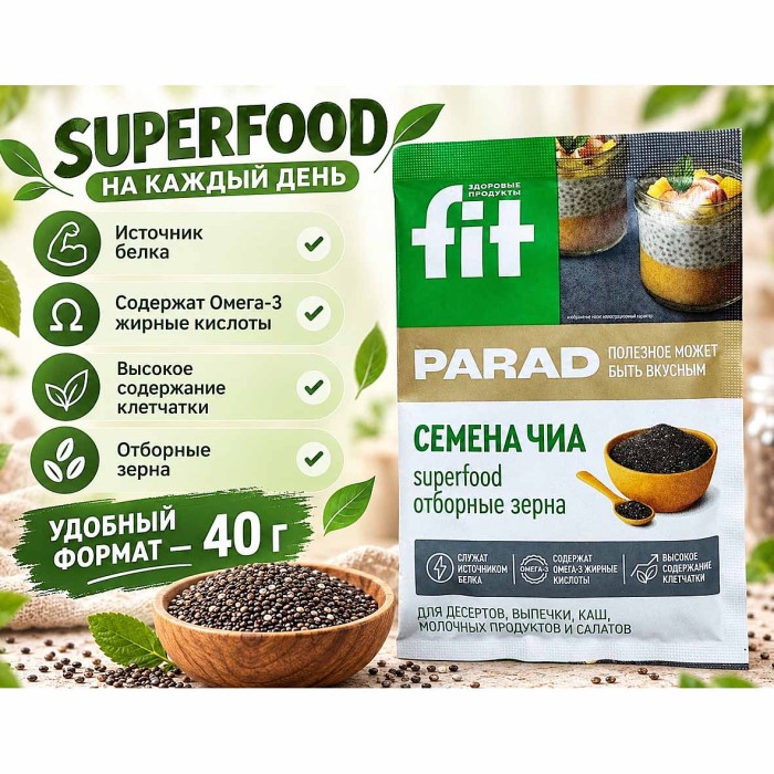 Семена Чиа Fit Parad 40г м/у