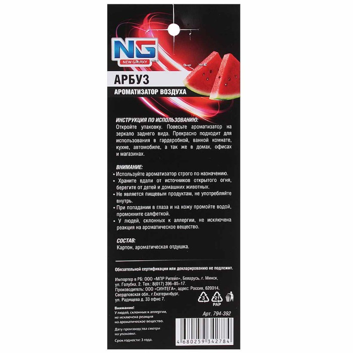 Ароматизатор New Galaxy Galaxy лист арт794-392