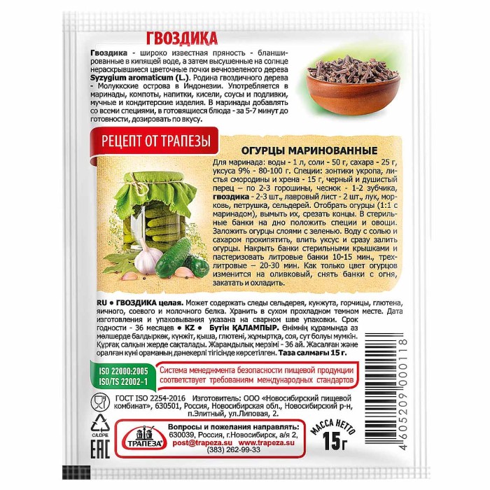 Гвоздика Трапеза целая 15гр м/у