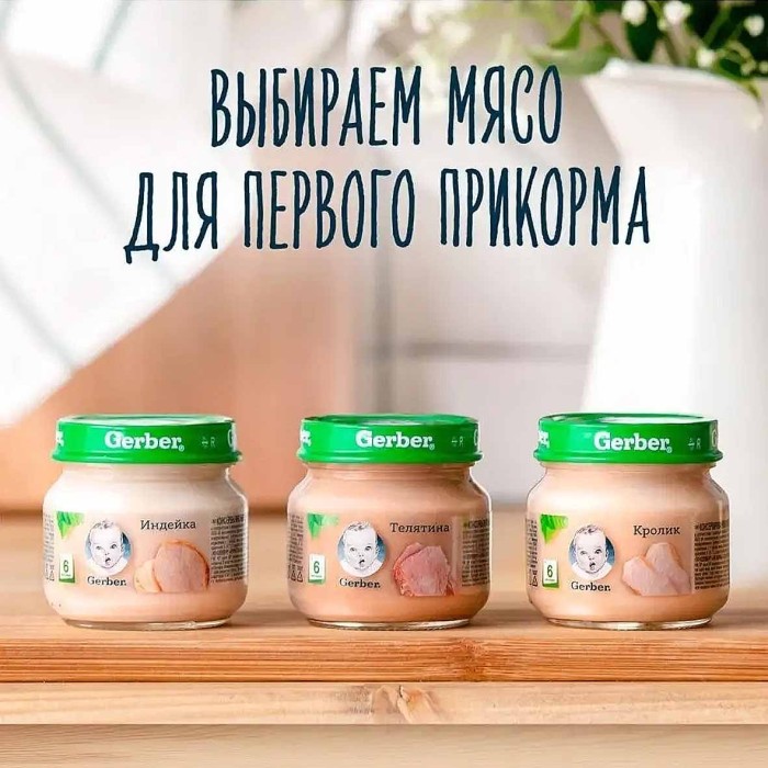 Пюре Gerber кролик с 6мес 80гр ст/б