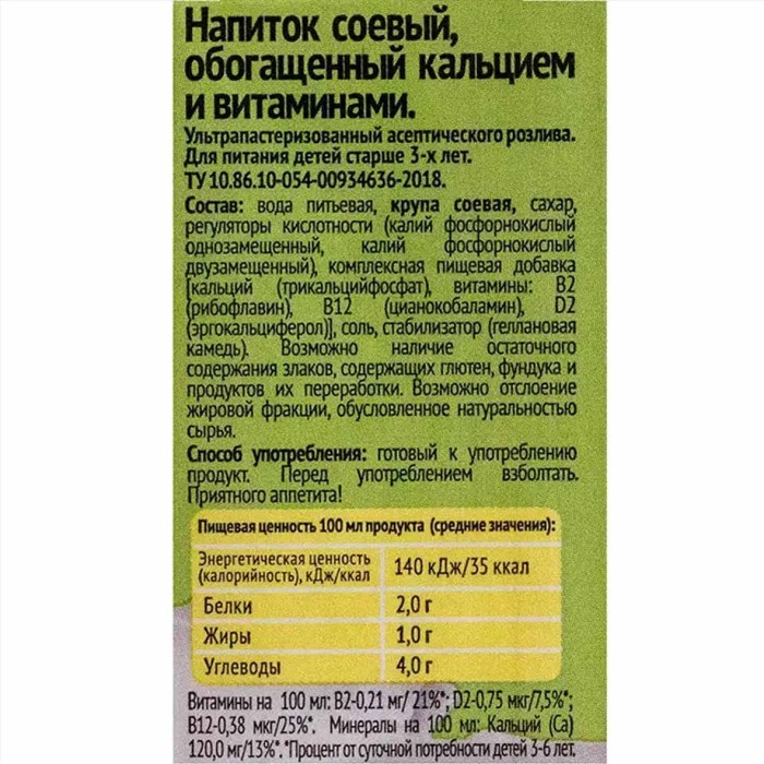 Напиток соевый Green Milk Professiona обогащенный кальцием 1л т/п