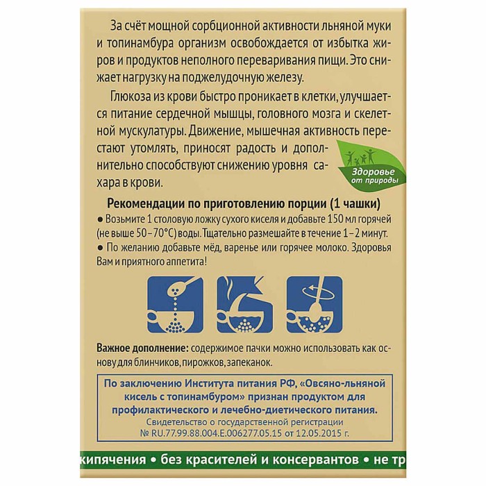 Кисель Компас Здоровья с топинамбуром на фруктозе 150гр к/у
