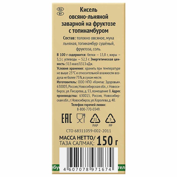 Кисель Компас Здоровья с топинамбуром на фруктозе 150гр к/у