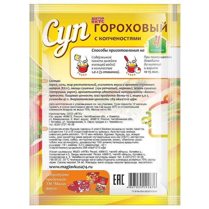 Суп Доктор вкус Гороховый с копченостями 55гр м/у