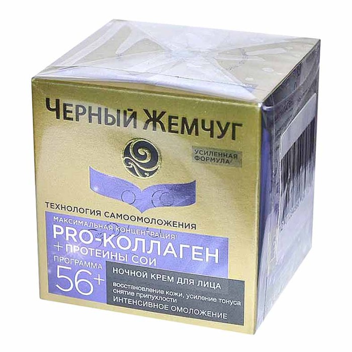 Крем для лица Черный жемчуг Самоомоложение ночной 56+ 50мл пэт