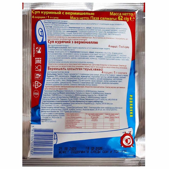 Суп Podravka Куриный с вермишелью 62гр м/у