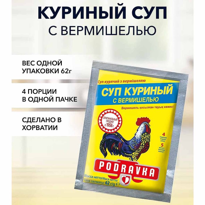 Суп Podravka Куриный с вермишелью 62гр м/у