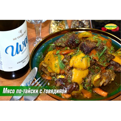 Мясо по-тайски с говядиной СП