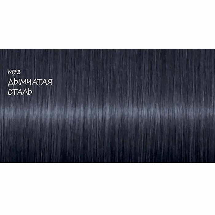 Краска для волос Got2b M73 Дымчатая сталь 142,5мл к/у