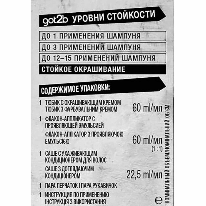 Краска для волос Got2b M73 Дымчатая сталь 142,5мл к/у