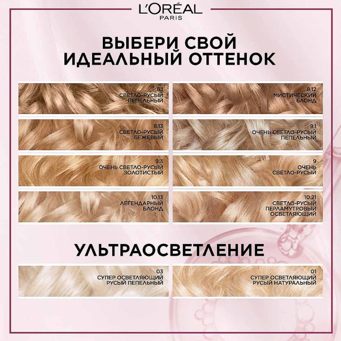 Краска для волос Loreal Exellence 10.21 Светло-русый пепел освет к/у