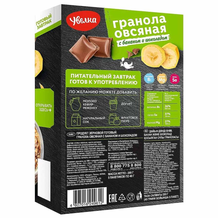 Гранола овсяная Увелка с бананом и шоколадом 5*40гр к/у