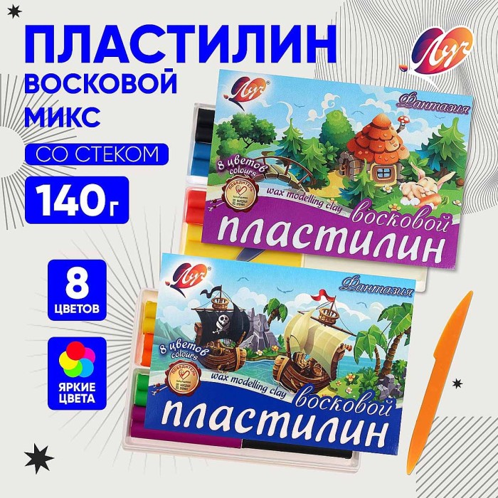 Пластилин восковой Луч Фантазия 8цв 140гр арт74909 к/у