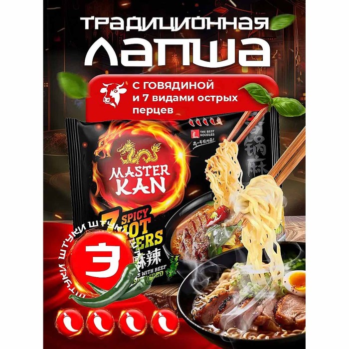 Лапша Master Kan 7 Peppers с морской капустой 107гр м/у